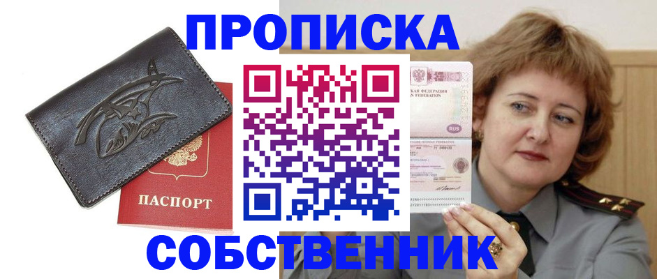 временная регистрация собственник в Поронайске