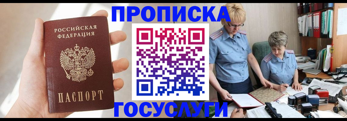 где прописаться в Поронайске